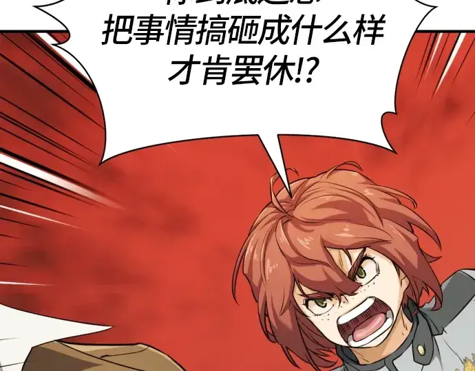 《史诗级领地设计师》第39话图167