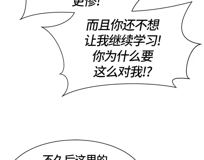 《史诗级领地设计师》第39话图169