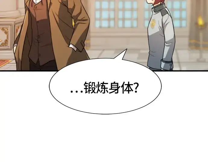 《史诗级领地设计师》第39话图171