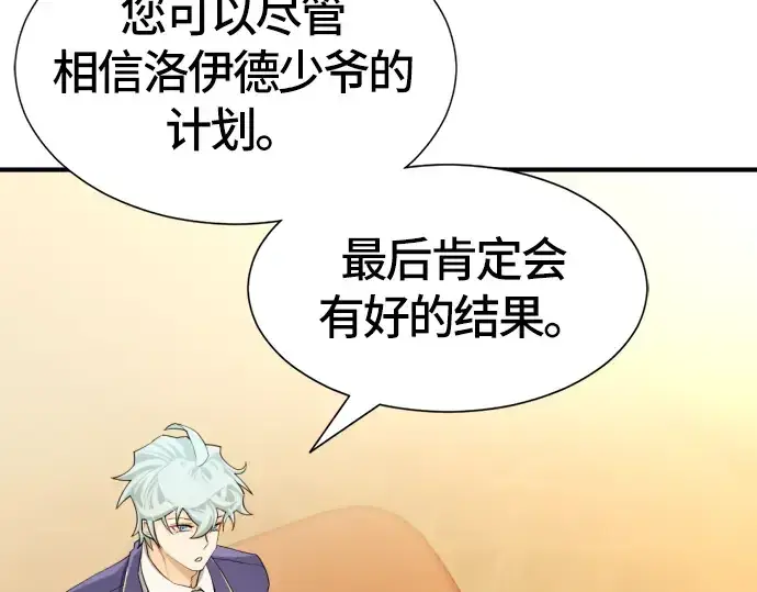 《史诗级领地设计师》第39话图182