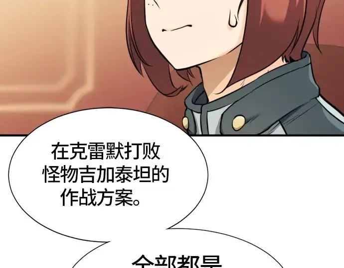 《史诗级领地设计师》第39话图188