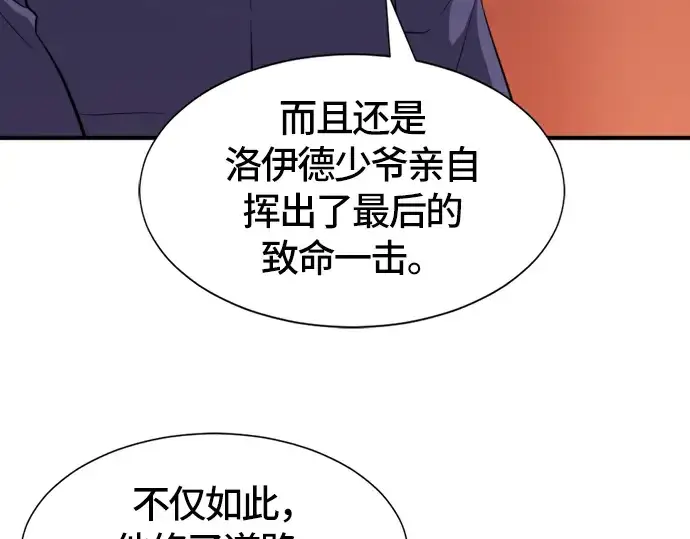 《史诗级领地设计师》第39话图191