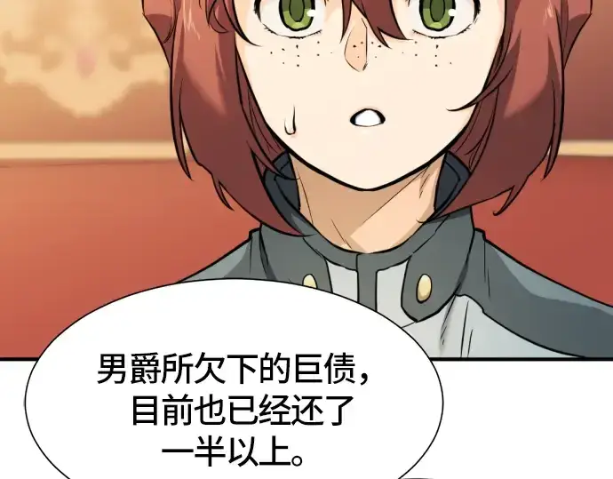《史诗级领地设计师》第39话图193