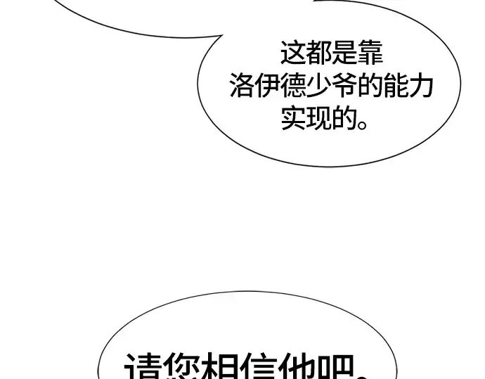 《史诗级领地设计师》第39话图194