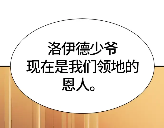 《史诗级领地设计师》第39话图197