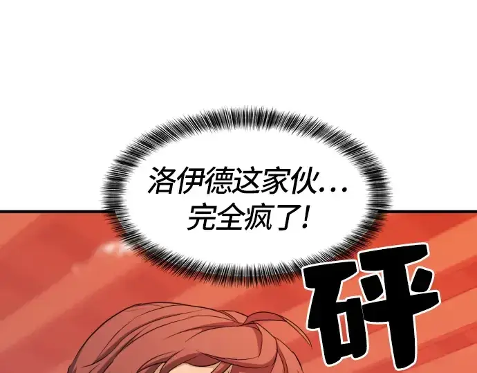 《史诗级领地设计师》第39话图20