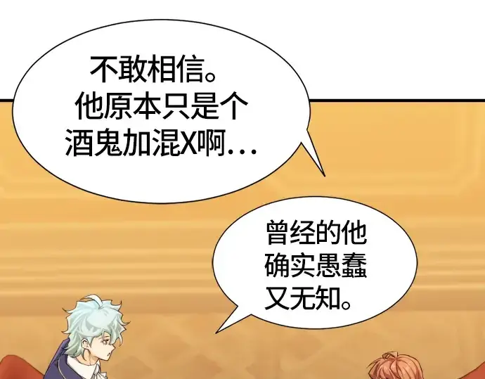 《史诗级领地设计师》第39话图203