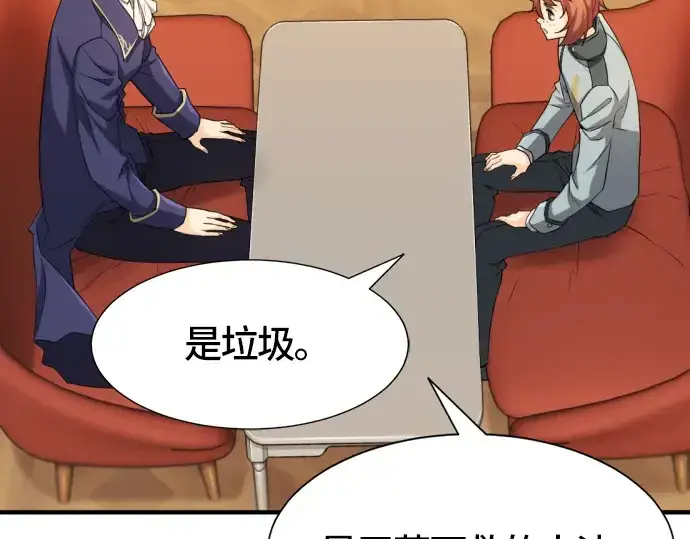 《史诗级领地设计师》第39话图204