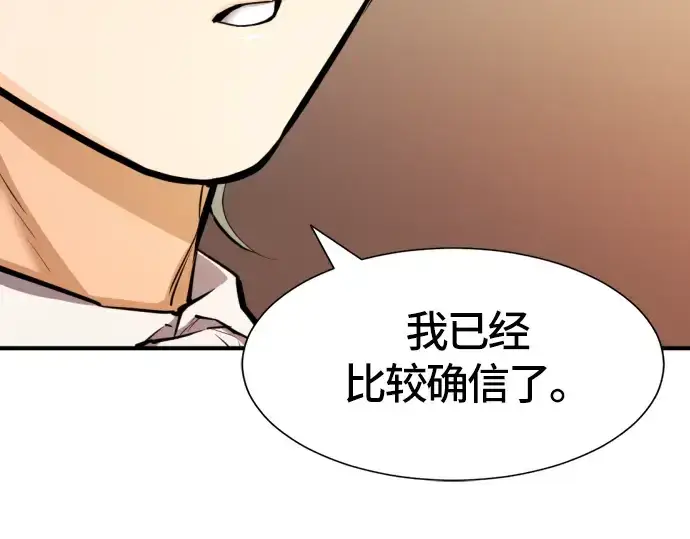 《史诗级领地设计师》第39话图210
