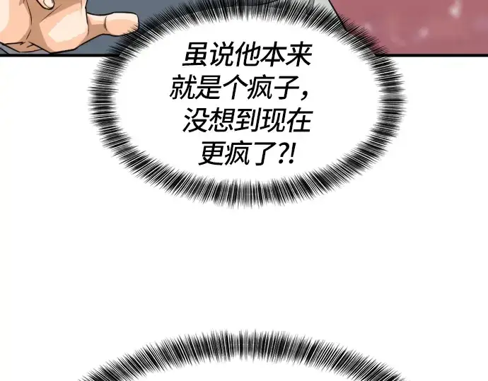 《史诗级领地设计师》第39话图22