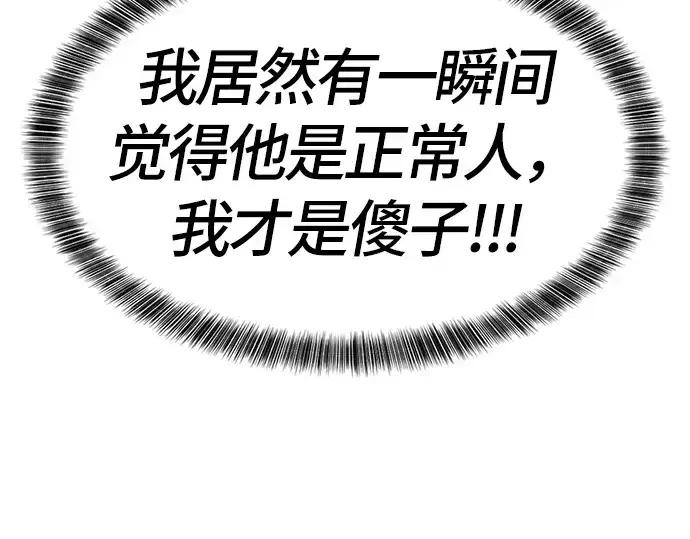 《史诗级领地设计师》第39话图23