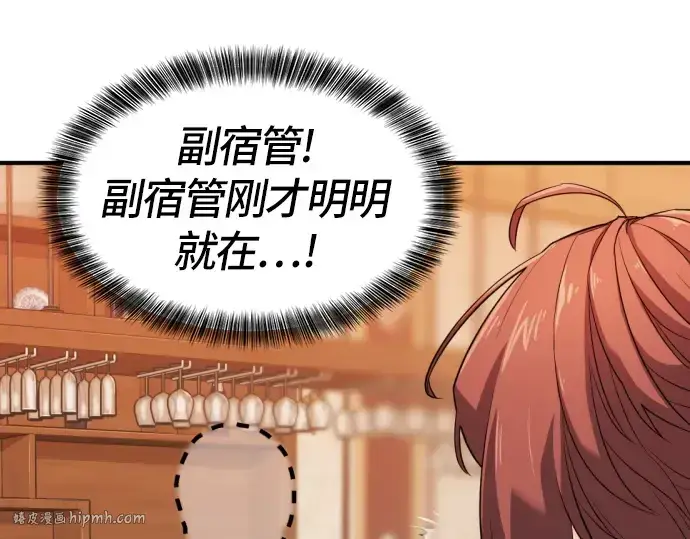 《史诗级领地设计师》第39话图24