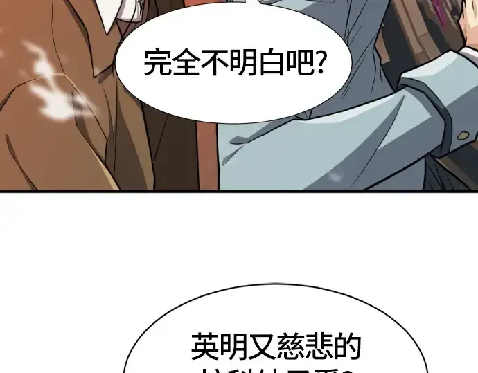 《史诗级领地设计师》第39话图31