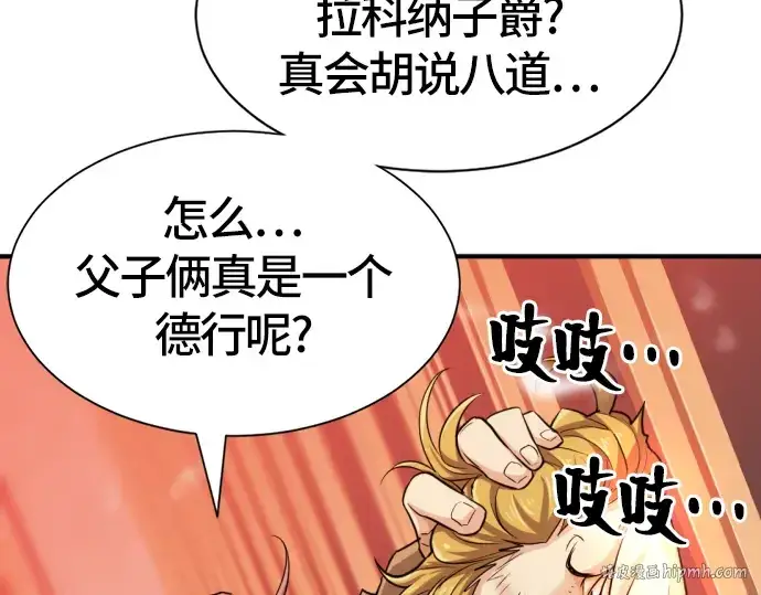 《史诗级领地设计师》第39话图32