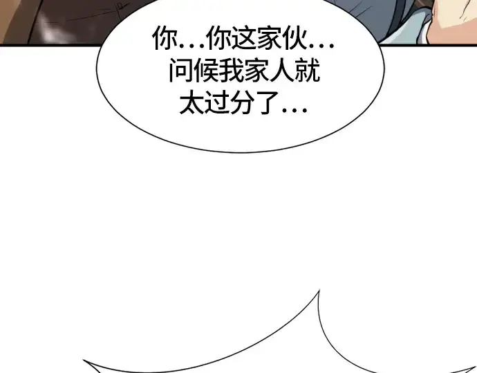 《史诗级领地设计师》第39话图34