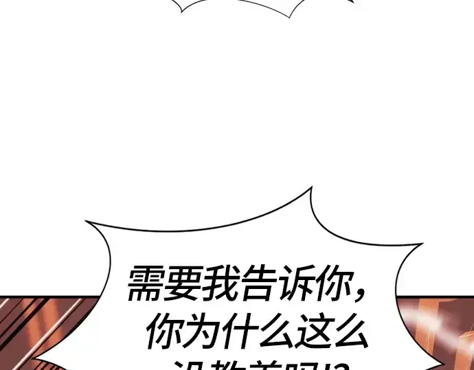 《史诗级领地设计师》第39话图38
