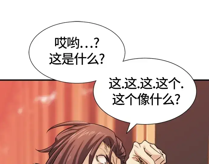 《史诗级领地设计师》第39话图42