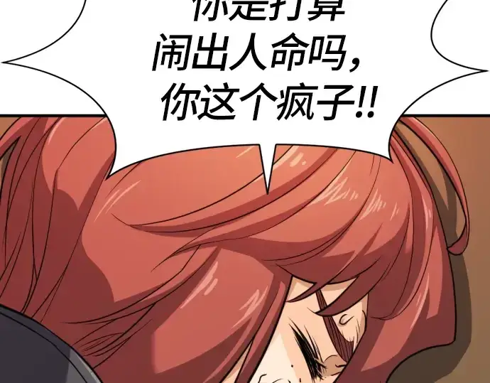 《史诗级领地设计师》第39话图51
