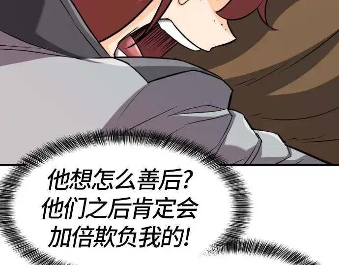 《史诗级领地设计师》第39话图52