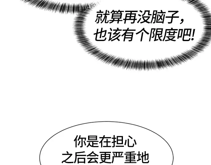 《史诗级领地设计师》第39话图53