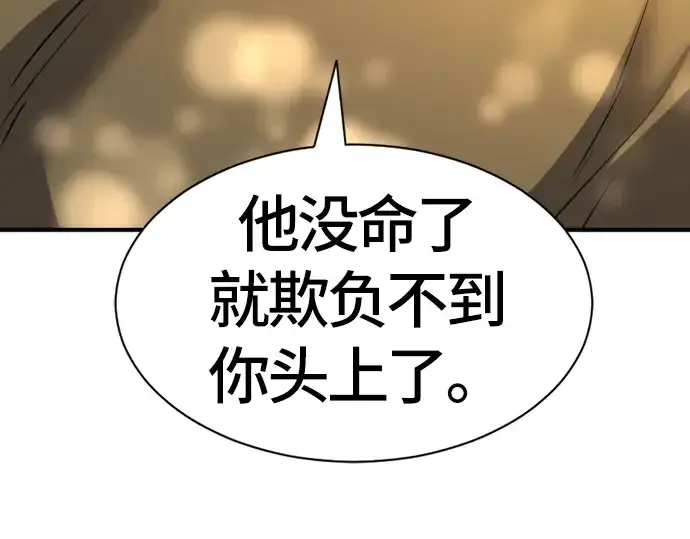 《史诗级领地设计师》第39话图58