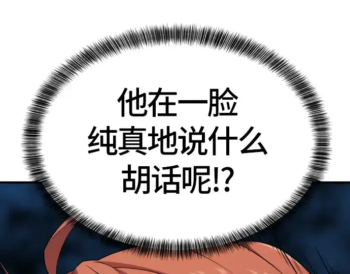 《史诗级领地设计师》第39话图60