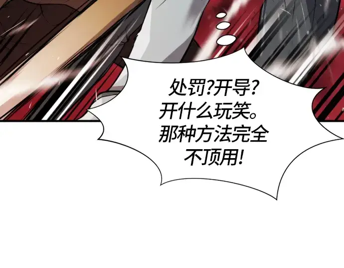 《史诗级领地设计师》第39话图65