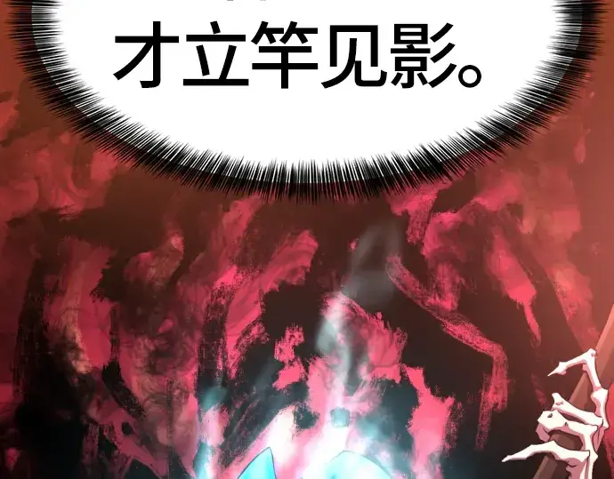 《史诗级领地设计师》第39话图69