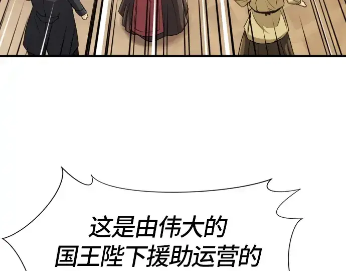 《史诗级领地设计师》第39话图77