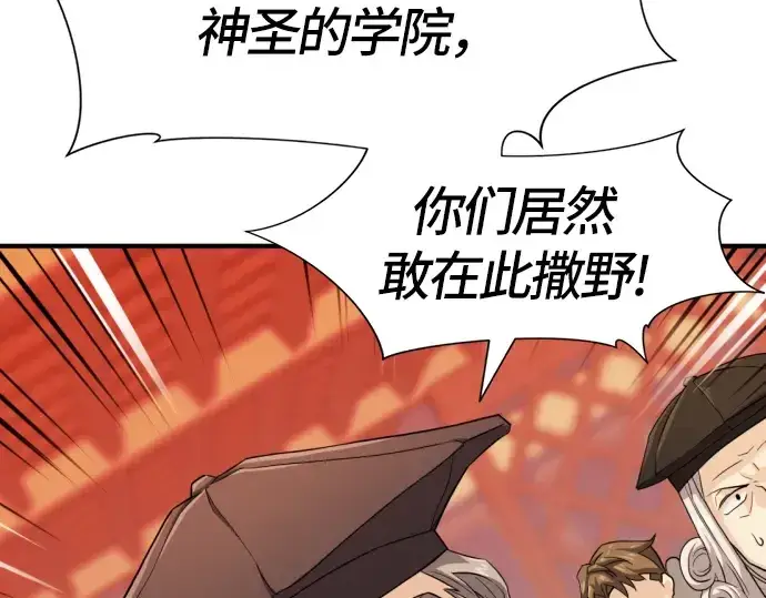 《史诗级领地设计师》第39话图78