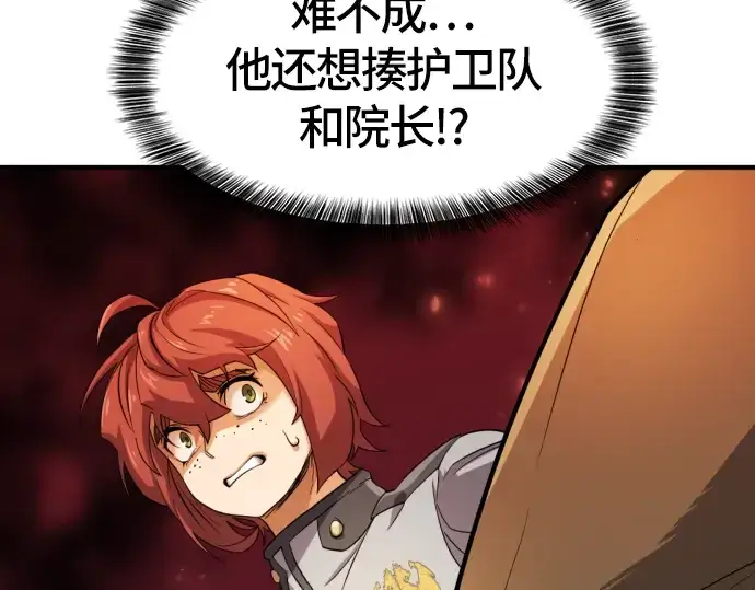 《史诗级领地设计师》第39话图84