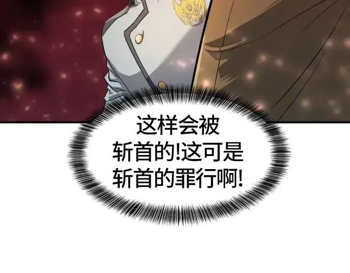 《史诗级领地设计师》第39话图85