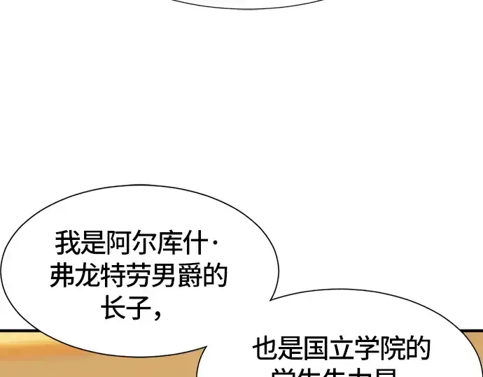 《史诗级领地设计师》第39话图87