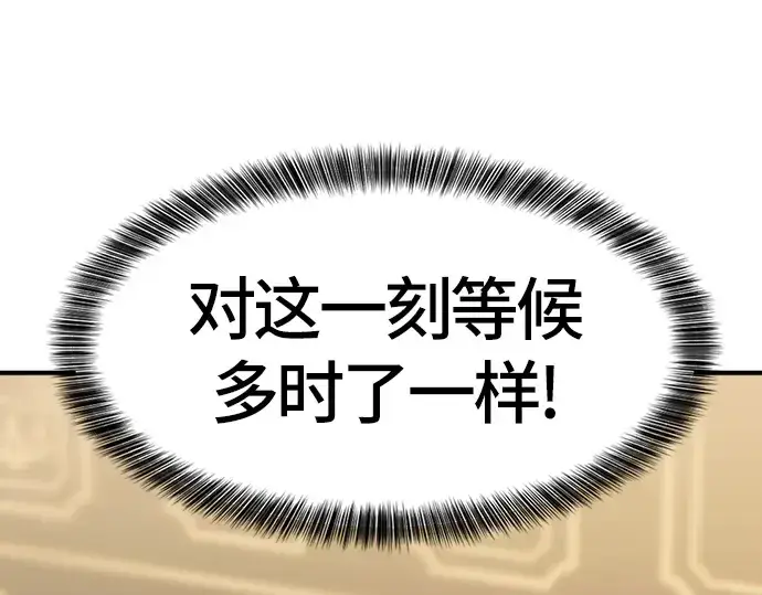 《史诗级领地设计师》第39话图93