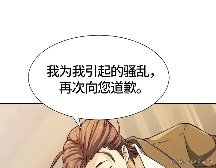 《史诗级领地设计师》第39话图96
