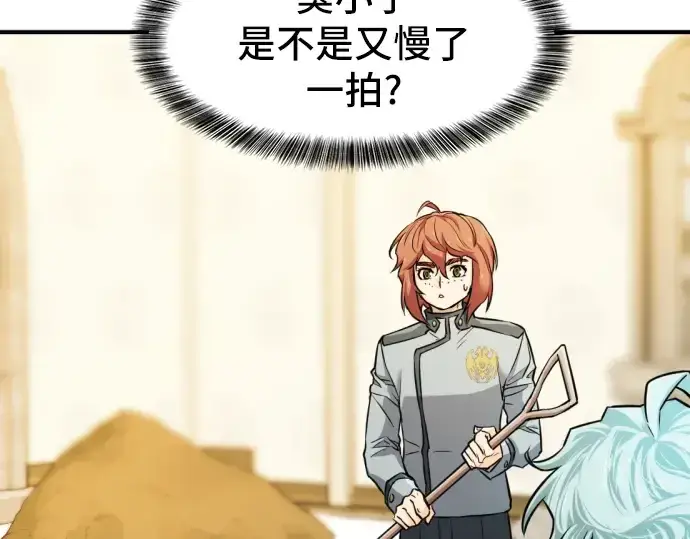 《史诗级领地设计师》第40话图101