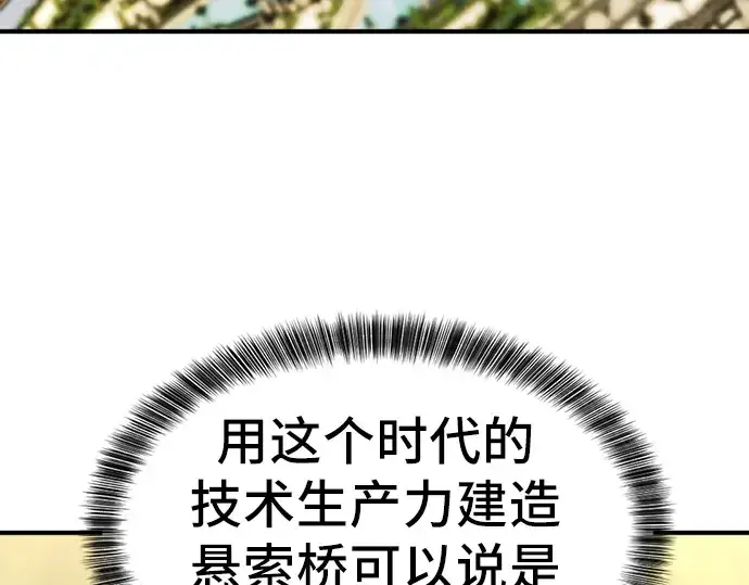 《史诗级领地设计师》第40话图106