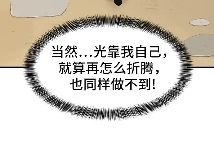 《史诗级领地设计师》第40话图109