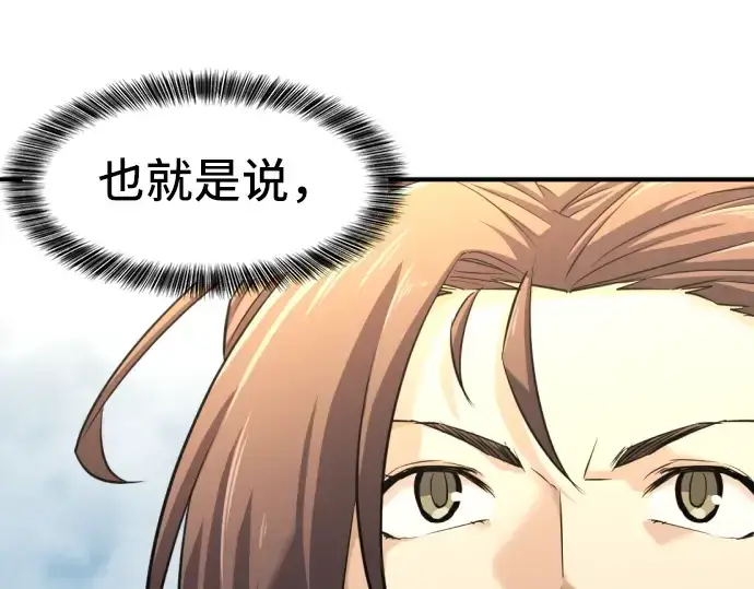 《史诗级领地设计师》第40话图110