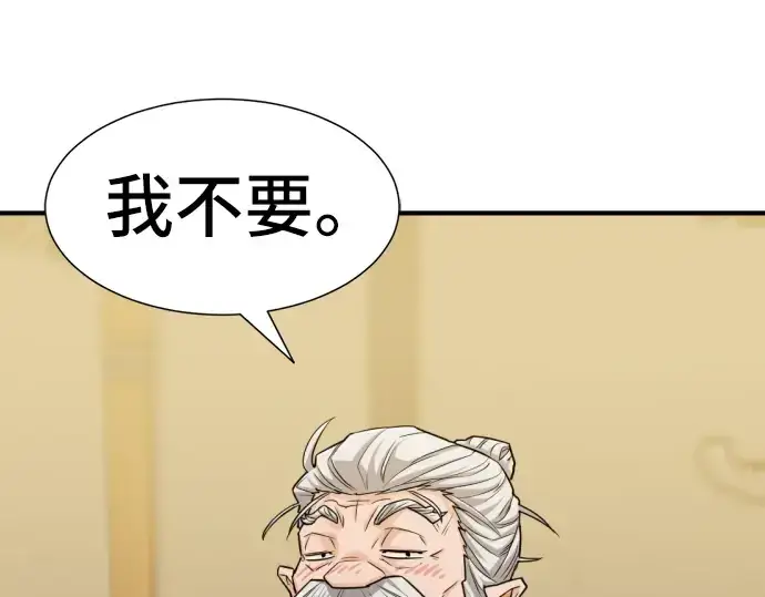 《史诗级领地设计师》第40话图115
