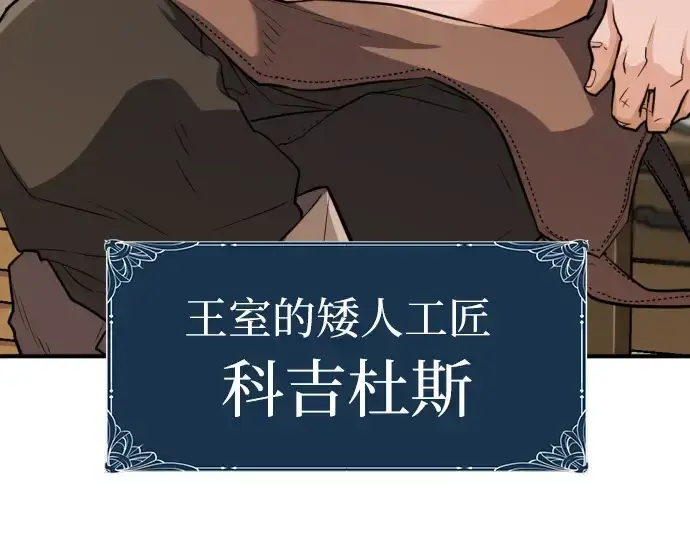 《史诗级领地设计师》第40话图117