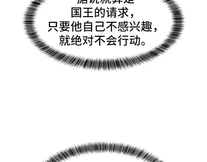 《史诗级领地设计师》第40话图123