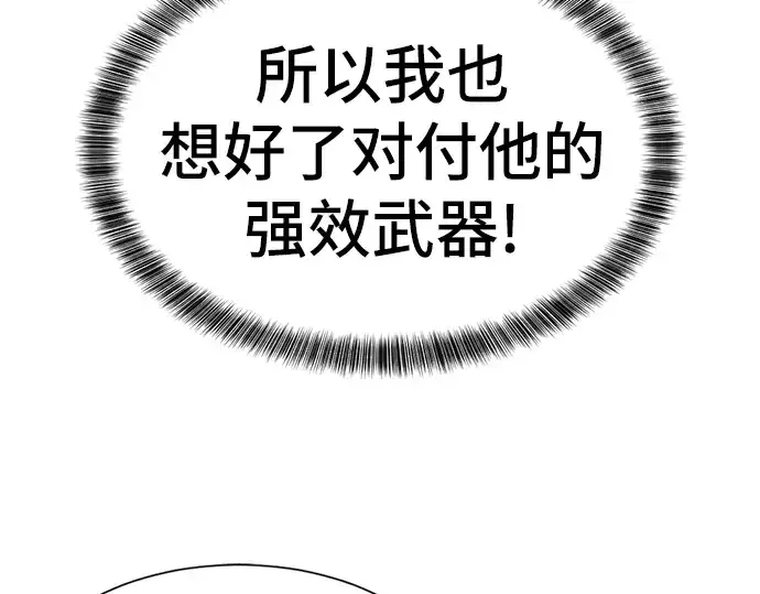 《史诗级领地设计师》第40话图124