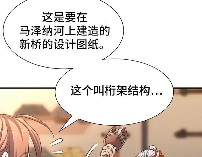 《史诗级领地设计师》第40话图125