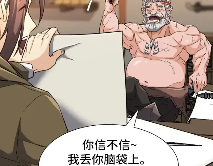 《史诗级领地设计师》第40话图126