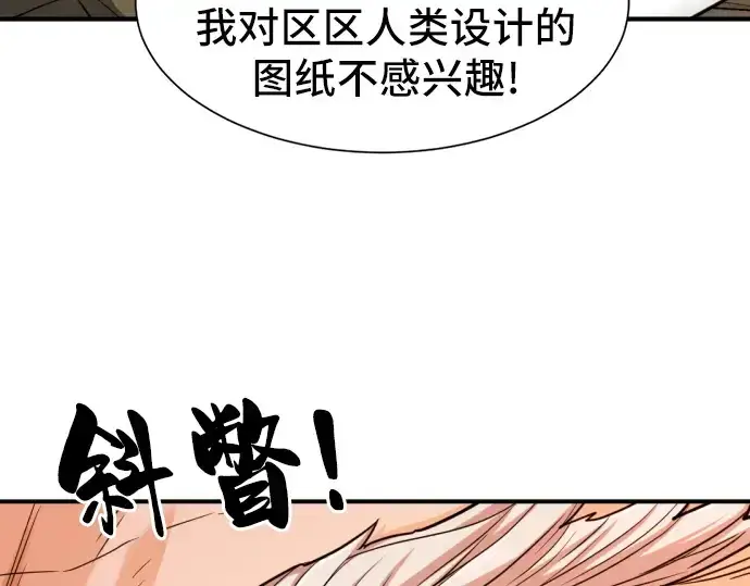 《史诗级领地设计师》第40话图127