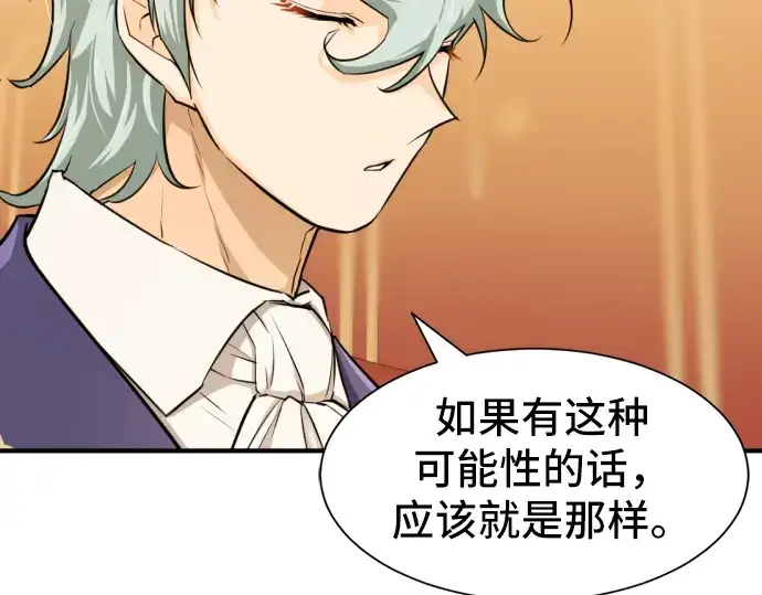《史诗级领地设计师》第40话图13