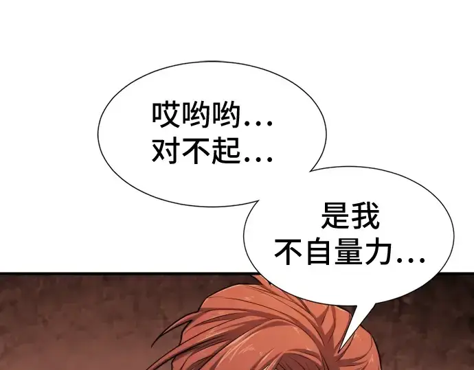 《史诗级领地设计师》第40话图130