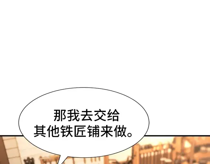 《史诗级领地设计师》第40话图132