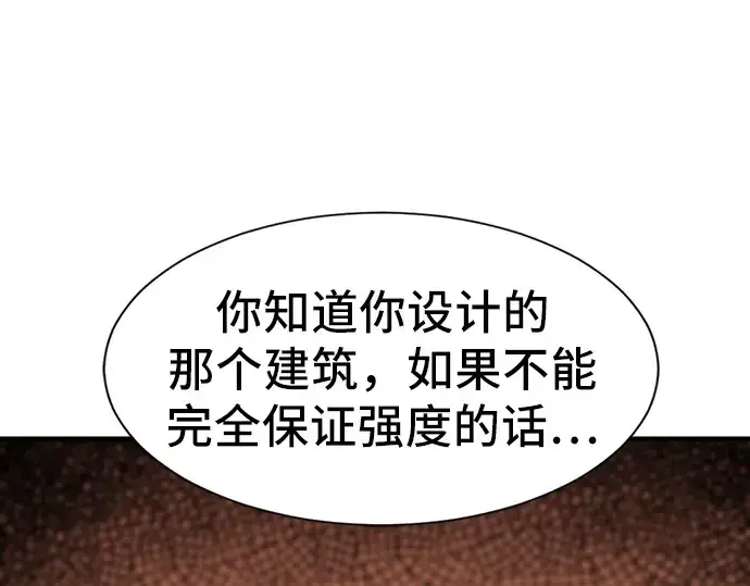 《史诗级领地设计师》第40话图138